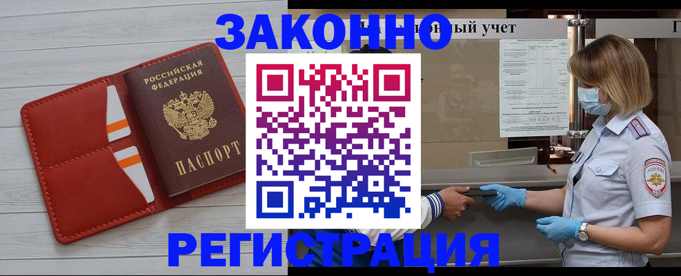 прописка для работы в Горнозаводске
