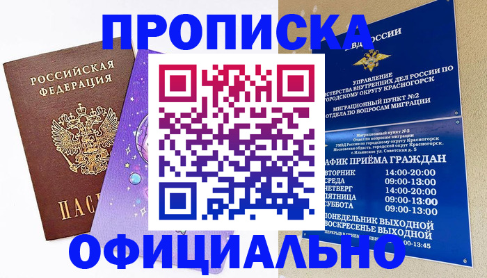 временная регистрация собственник в Горнозаводске