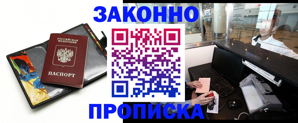 прописка 2025 в Горнозаводске